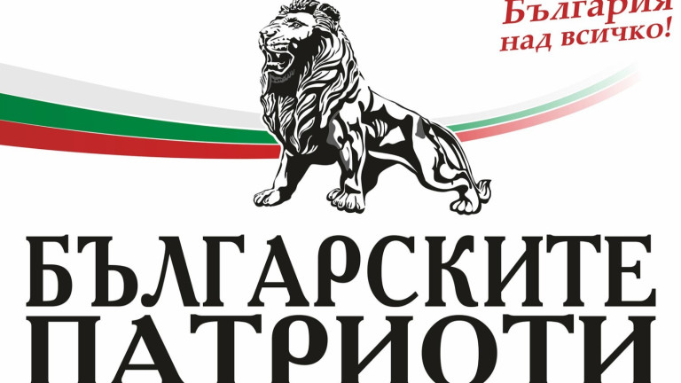 Българските патриоти: Т.нар. "партии на промяната" връщат ДПС във властта! 