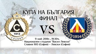 Феновете на Славия вече могат да купуват онлайн билетите за
