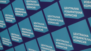 Централната избирателна комисия упълномощава председателя на ЦИК Камелия Нейкова да
