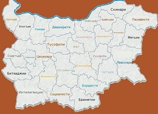 Да разделим България!