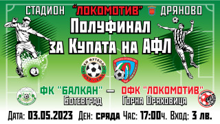 Полуфиналът за Купата на АФЛ между Балкан Ботевград и Локомотив
