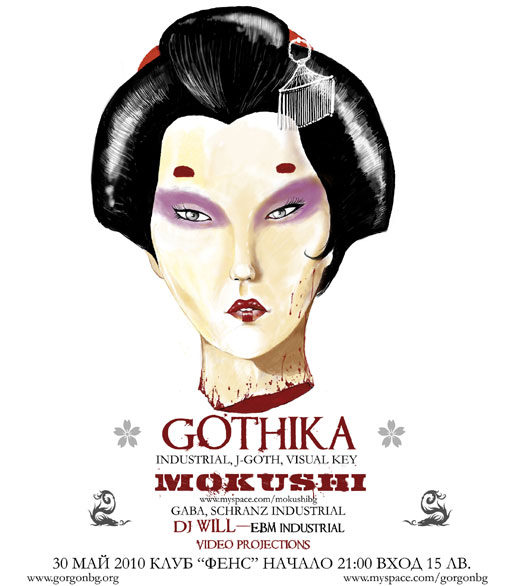 Gothika с представление у нас