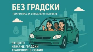 На фона на обявената от синдикатите безсрочна стачка на наземния градски