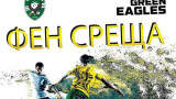 Лудогорец организира среща с феновете
