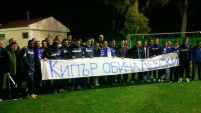 Левски към феновете си: Благодарим за подкрепата в Кипър