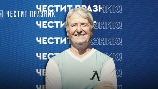 Днес живата легенда на Левски Стефан Павлов празнува своя 80 ти