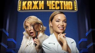 Ето кога стартира "Кажи честно" с Рая Пеева и Красимира Демирова