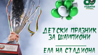 Ръководството на Лудогорец организира специален празник за децата по случай