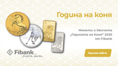 Fibank предлага ексклузивна серия монети и кюлчета от злато и сребро, посветени на Годината на Коня
