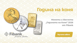 Fibank Първа инвестиционна банка предлага на своите клиенти нови инвестиционни