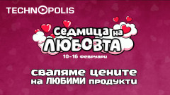 "Седмица на любовта" завладява Технополис