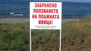 Радиацията в залива "Вромос" 2 пъти над допустимото