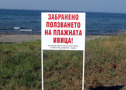 Протест срещу затварянето на плажа Вромос 
