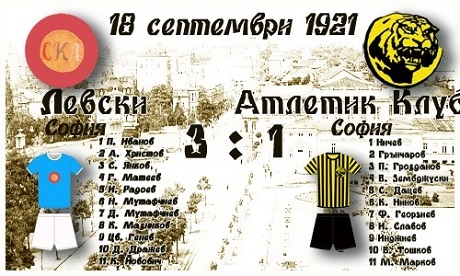 Левски отбелязва 93 години от първия си шампионатен мач