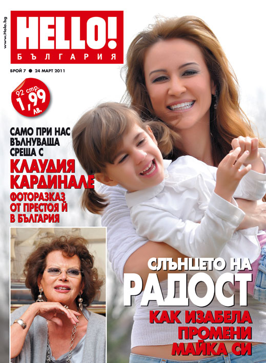 Радост Драганова и дъщеря й на корицата на Hello! България!