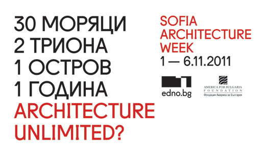 Започва Sofia Architecture Week 2011