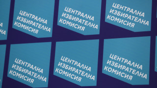 ЦИК разреши на инициативните комитети да издигат независими кандидати за евродепутати