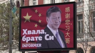 Защо Сърбия активизира икономическото си сътрудничество с Китай и смята това за голям успех