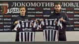  Още двама чужденци укрепиха Локомотив (Пловдив) 
