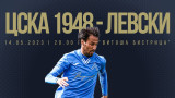 Левски пусна виртуални билети за мача с ФК ЦСКА 1948