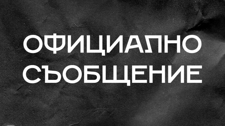 Ръководството на Локомотив (Пловдив) излезе с официална позиция, в която