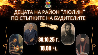 В столичния квартал Люлин ще се проведе мащабно факелно шествие