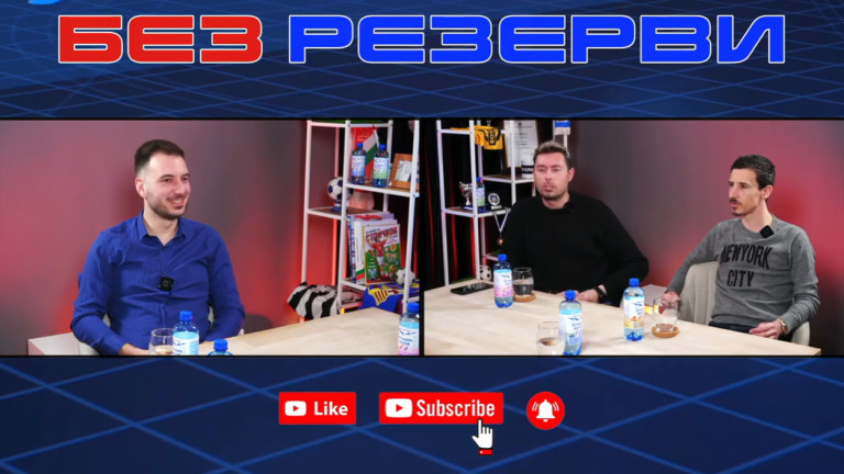 В днешния епизод на подкаста на ТОПСПОРТ - Без резерви,