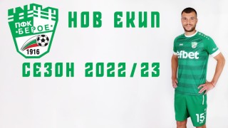 Новата официална тениска на Берое за сезон 2022 23 вече е