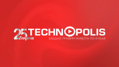 Технополис празнува 25 години с много изненади