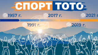 Да спечелиш милион от тотото – мечтата скоро ще навърши 30 години