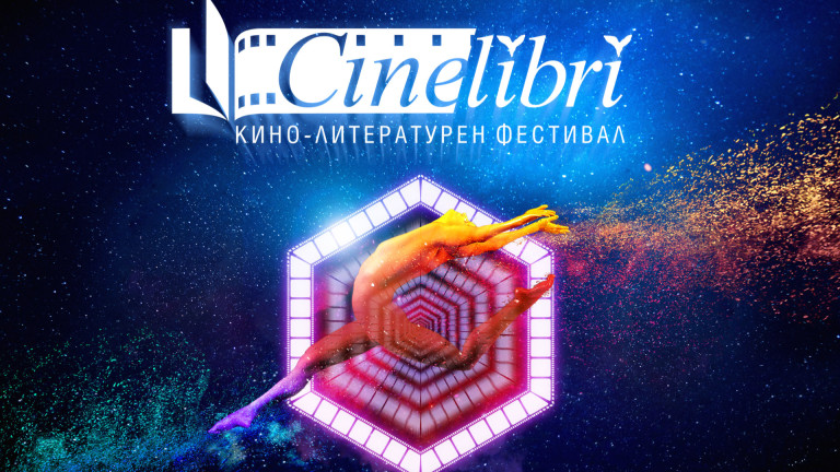 Книгите оживяват на големия екран със CineLibri