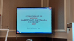 Намалява индексът на прозрачност в полицията и съдилищата през 2024 г.