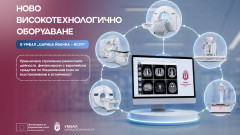 ИСУЛ получи нова високотехнологична апаратура за онкология и образна диагностика