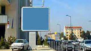 3,1 млн. лв. събрани от билбордове през 2007-а
