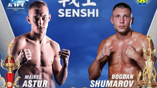 Богдан Шумаров се изправя срещу корав естонец на SENSHI 5