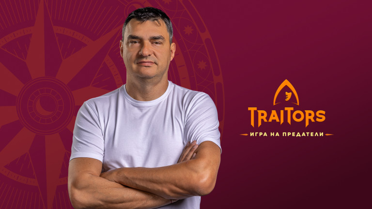 И волейболистът Владо Николов се присъединява към "Traitors: Игра на предатели"