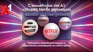 Клиентите на А1 вече могат да адаптират ТВ каналите и