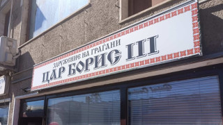 Централният регистър на Република Северна Македония официално заличи българския клуб