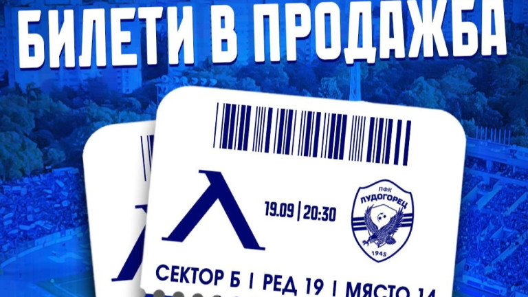 Левски пусна в продажба билетите на мача с Лудогорец