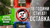  Унгарците са в София, готвят се за митинга против БФС 