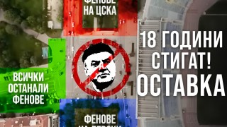 Огранизаторите на протестите срещу ръководството на БФС измислиха нова схема