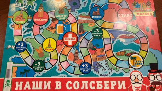 Руски производител на играчки пусна настолна игра наречена Нашите в
