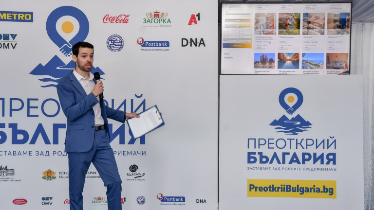  Венелин Иванов, ръководител сектор Електронна търговия МЕТРО, представя възможностите на платформата за резервации  „Преоткрий България“