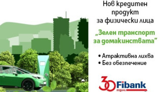 Мечтаният електромобил е възможен с кредит „Зелен транспорт за домакинства“ от Fibank