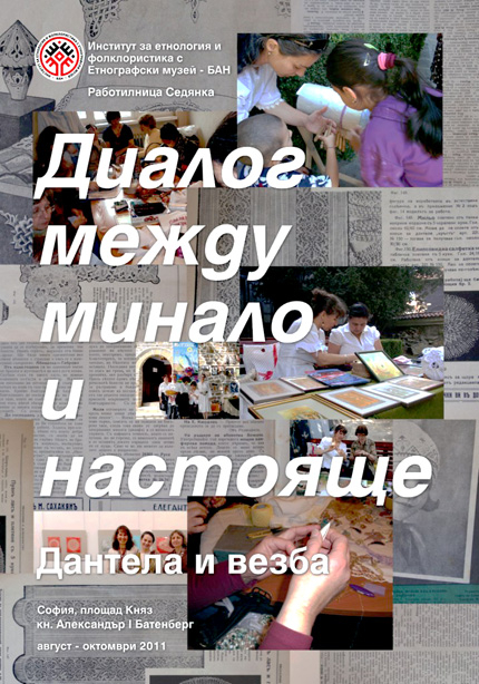  Откриват изложба за дантели и шевици