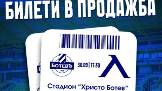 От Левски обявиха че билитетие за мача на сините с