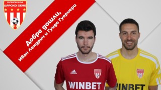Царско село привлече още две нови попълнения преди първия шампионатен