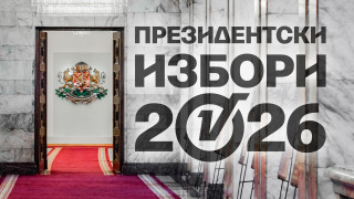При 100% обработени протоколи: Йотова и Гюров отиват на балотаж