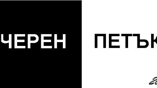 Внимавайте за измами и подвеждащи реклами по време на Черния