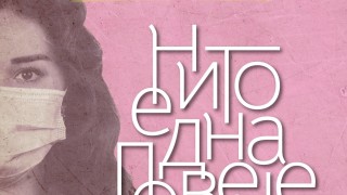 Колективът Феминистки мобилизации организира флашмоб под наслов Нито една повече
